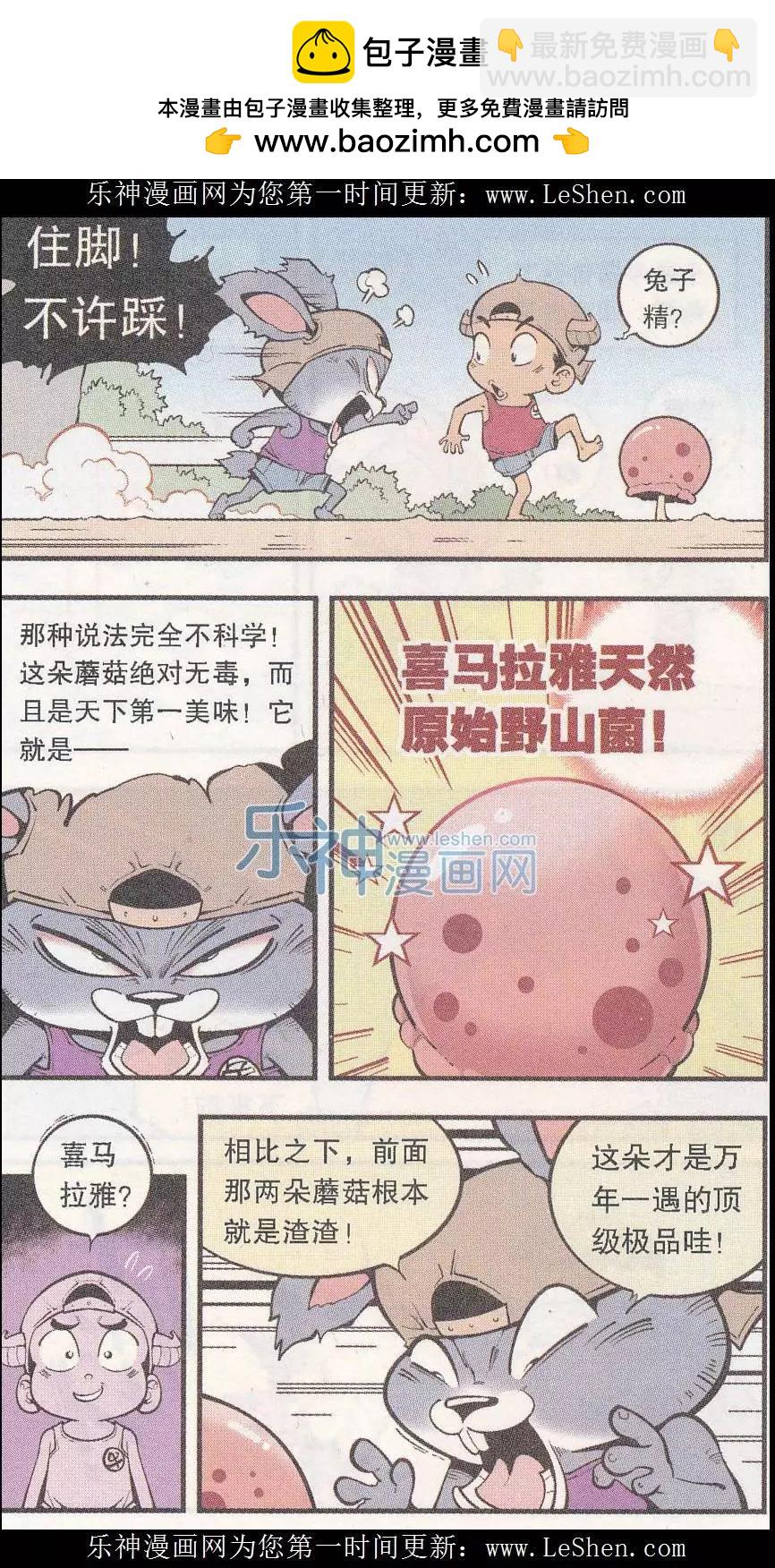 第43话 三个蘑菇-第49话