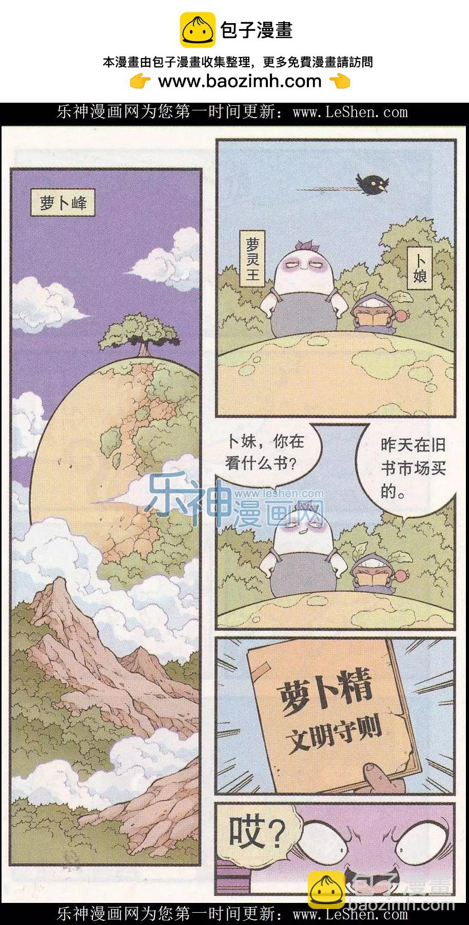 第43话 三个蘑菇-第49话