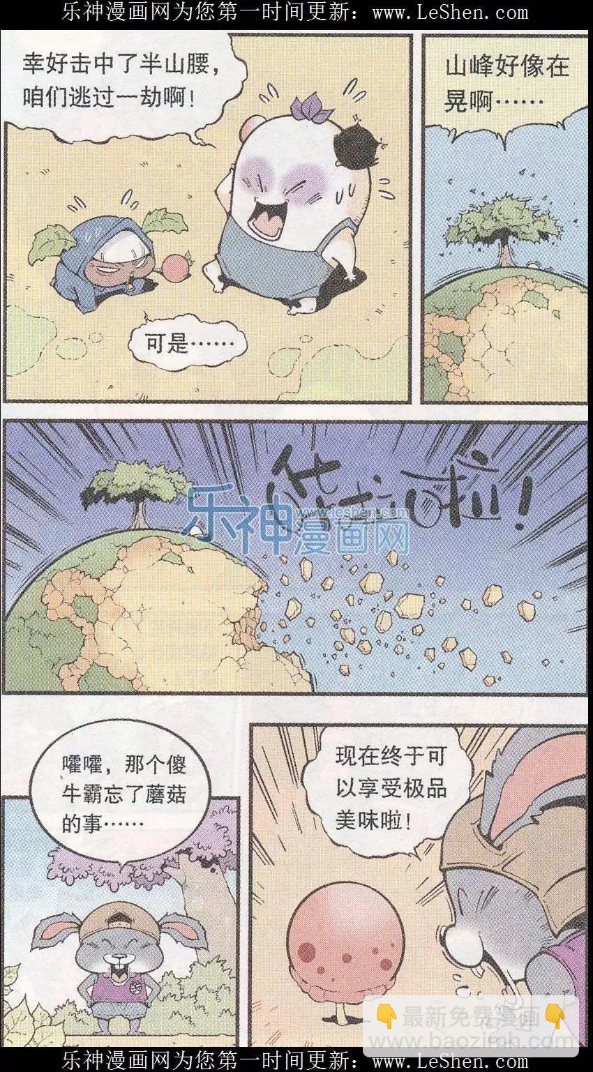 第43话 三个蘑菇-第49话