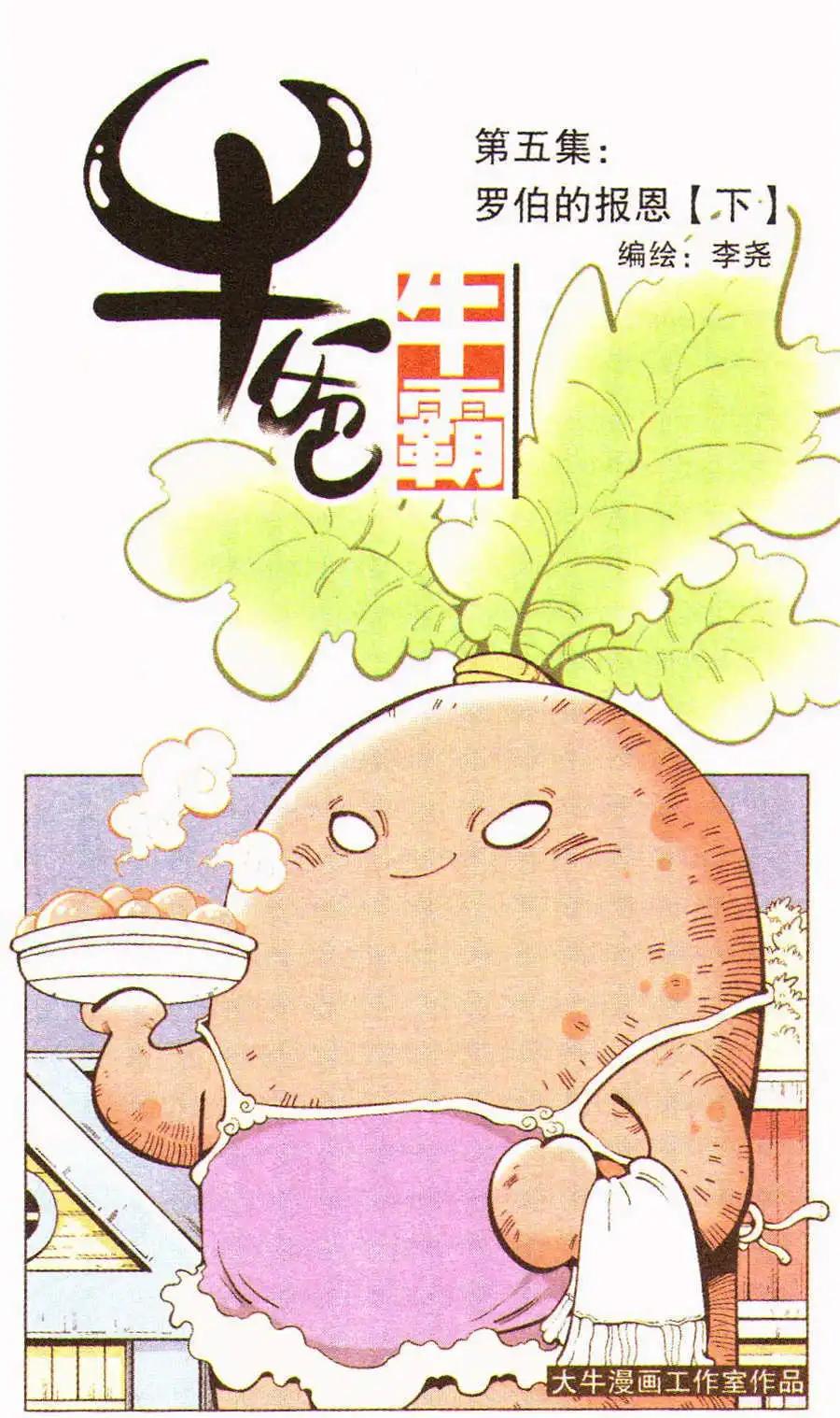 第5话 罗伯的报恩（下）-第5话
