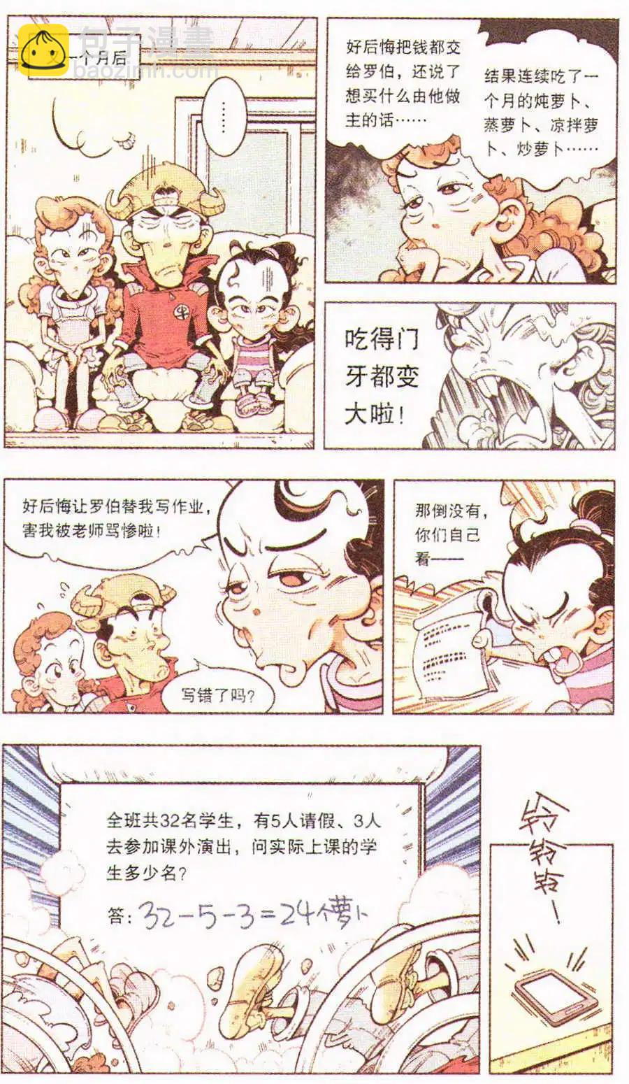 第5话 罗伯的报恩（下）-第5话