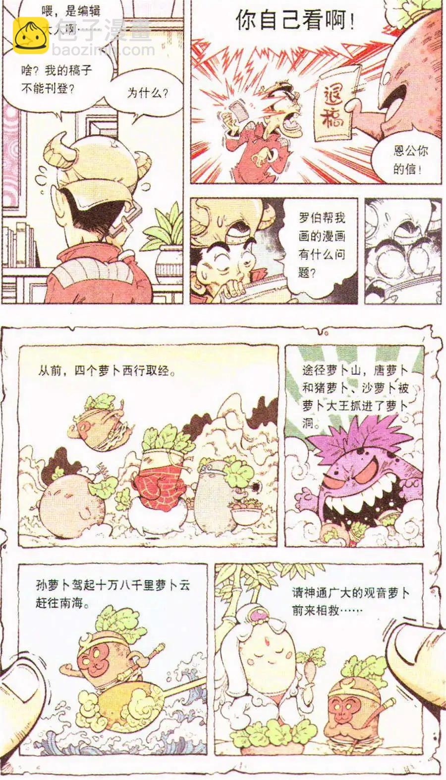 第5话 罗伯的报恩（下）-第5话