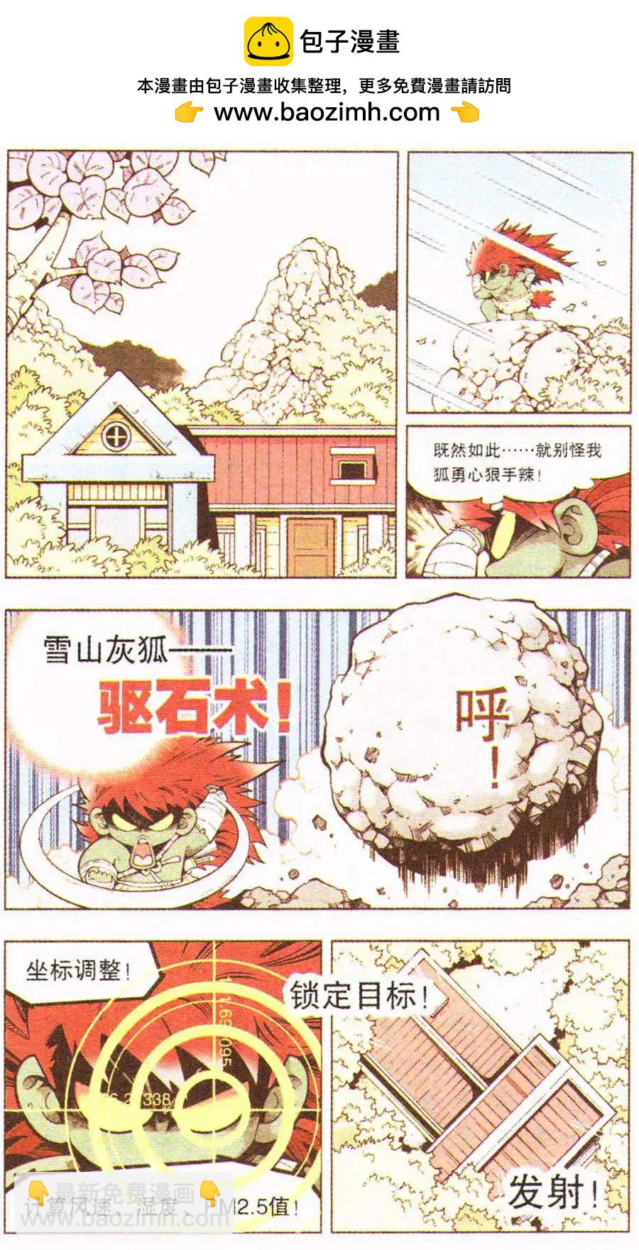 第5话 罗伯的报恩（下）-第5话