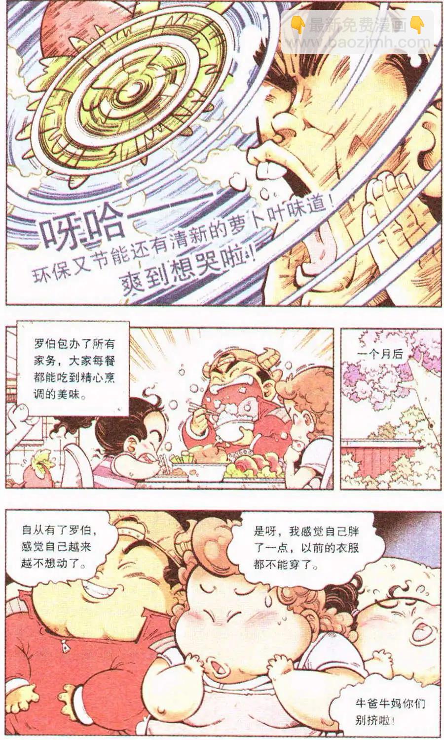 第5话 罗伯的报恩（下）-第5话