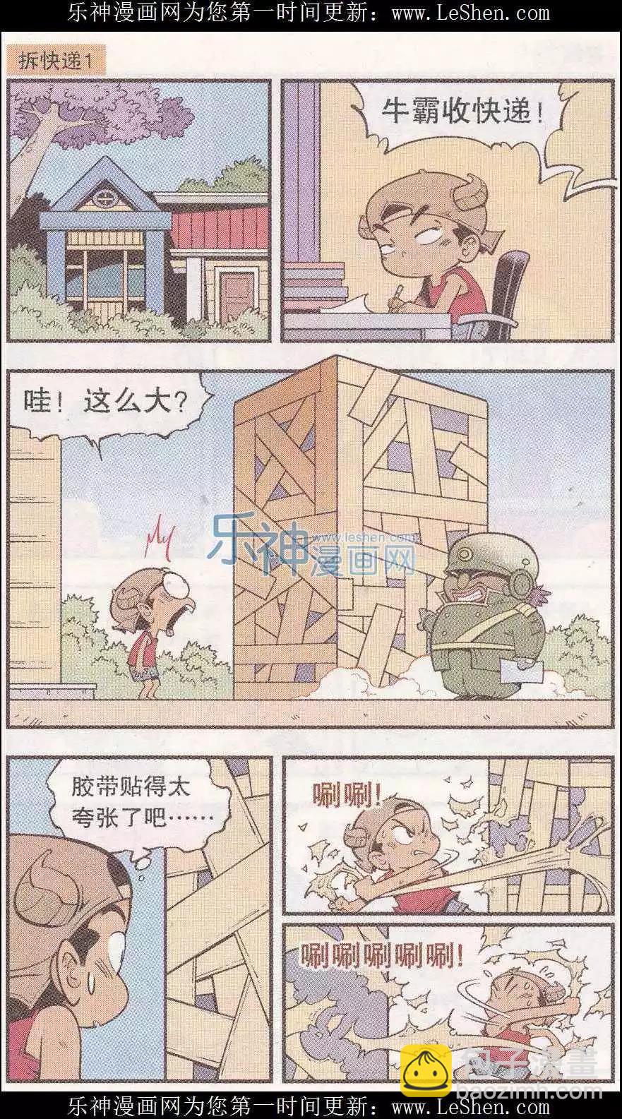 单元剧场08-第51话