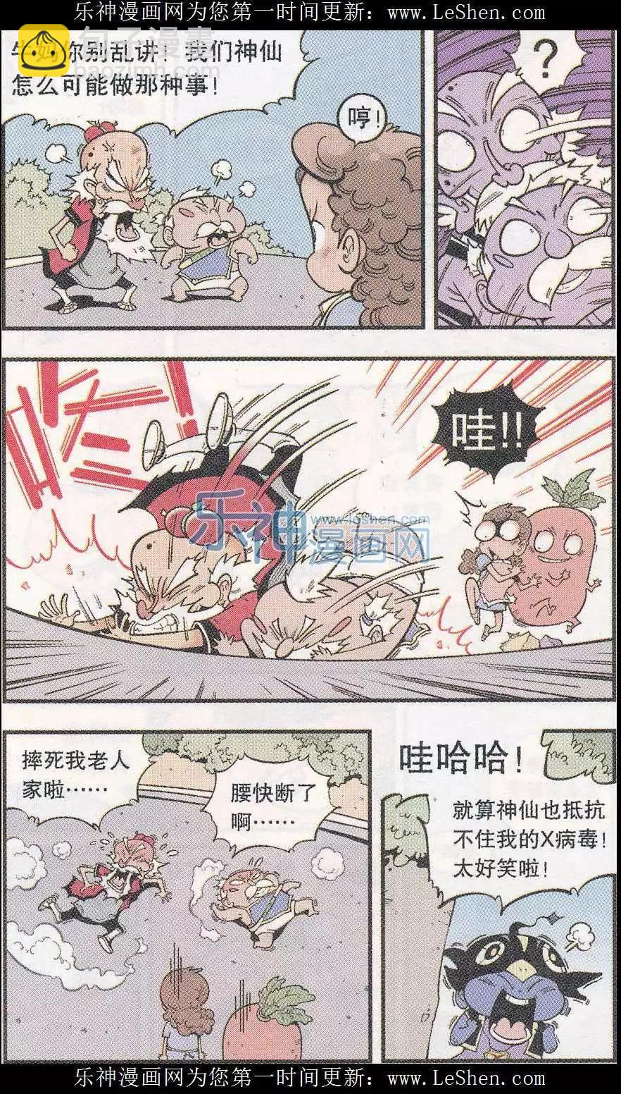 牛爸牛霸 - 第45話 X病毒危機 - 5