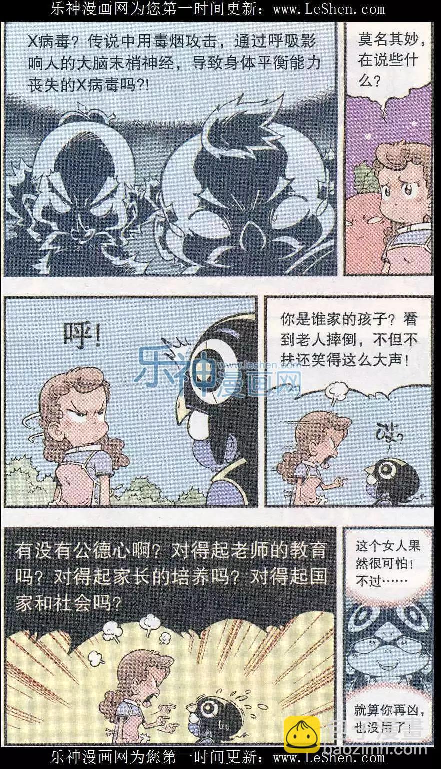 牛爸牛霸 - 第45話 X病毒危機 - 1