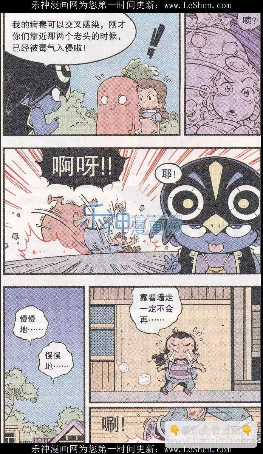 牛爸牛霸 - 第45話 X病毒危機 - 2