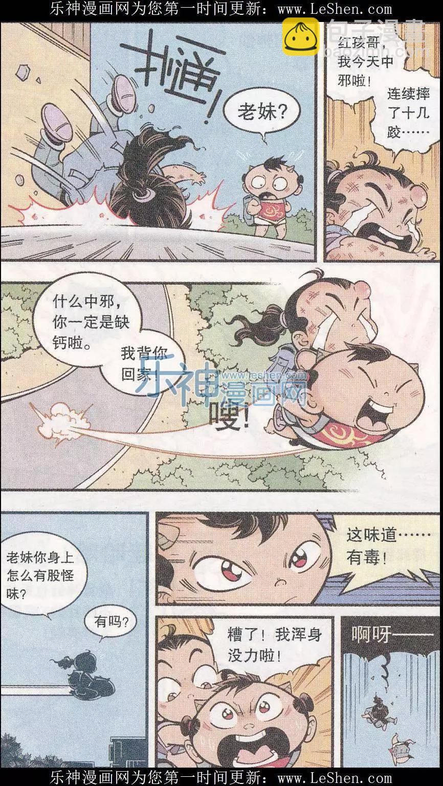 牛爸牛霸 - 第45話 X病毒危機 - 3