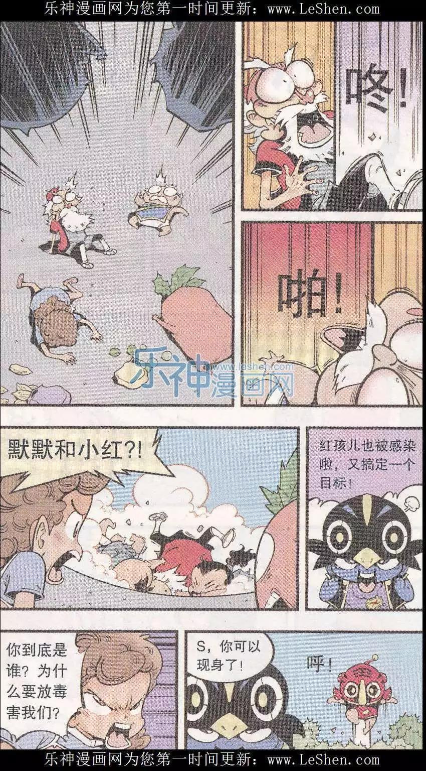 牛爸牛霸 - 第45話 X病毒危機 - 4