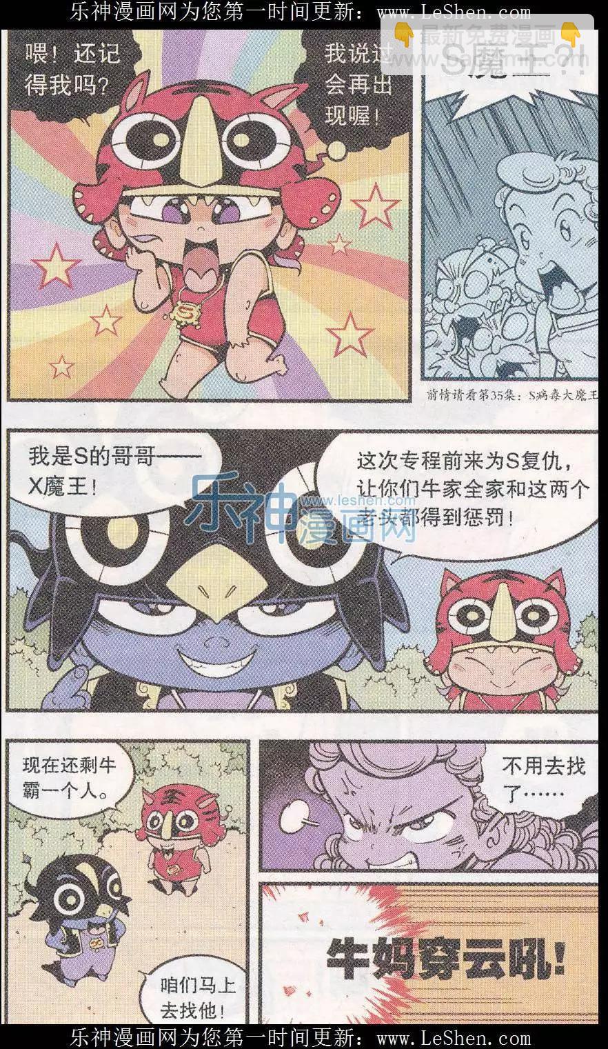 牛爸牛霸 - 第45話 X病毒危機 - 5