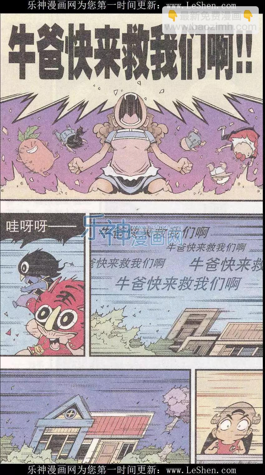 牛爸牛霸 - 第45話 X病毒危機 - 1