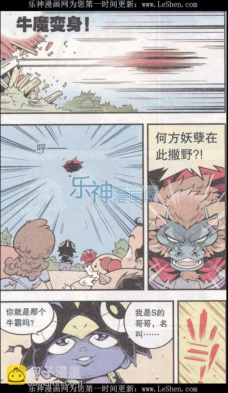 牛爸牛霸 - 第45話 X病毒危機 - 2