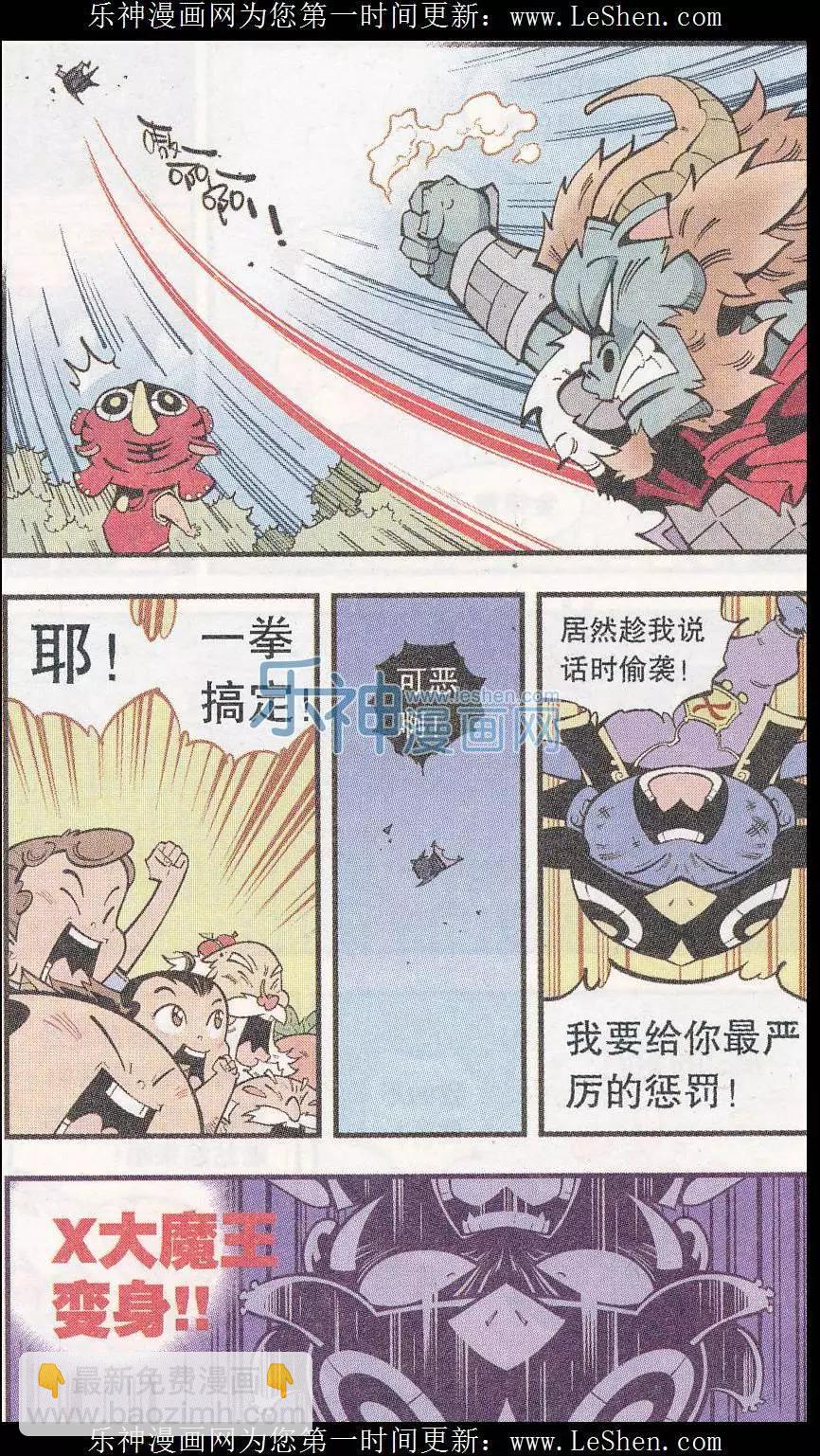 牛爸牛霸 - 第45話 X病毒危機 - 3