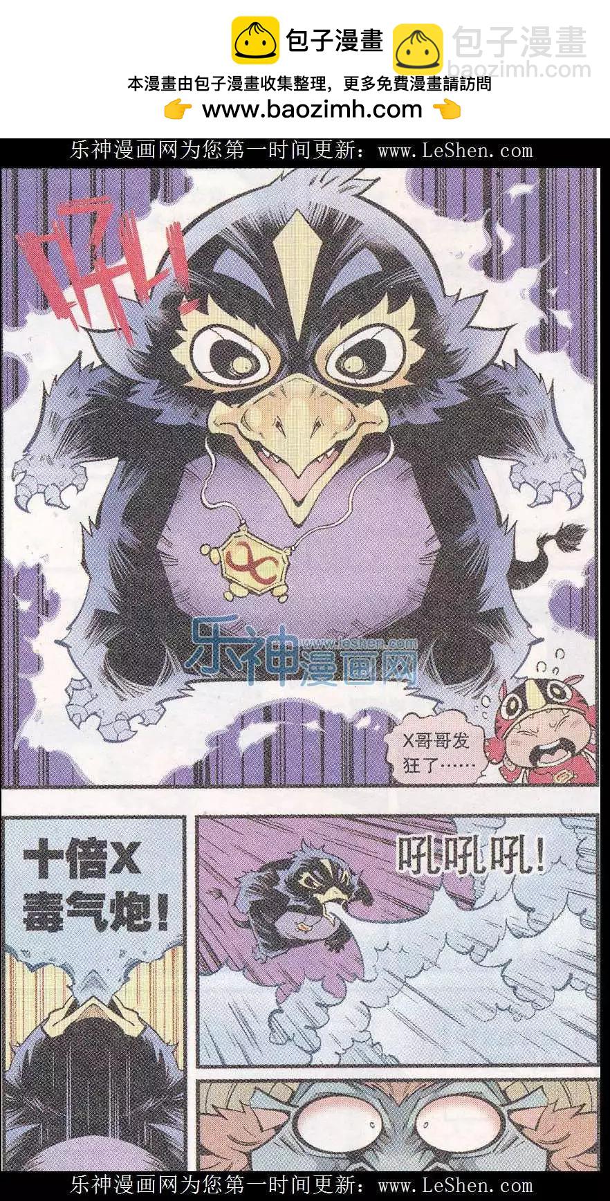 牛爸牛霸 - 第45話 X病毒危機 - 4