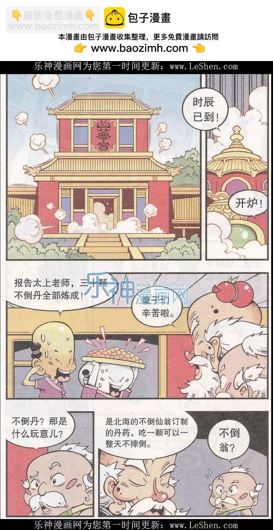 牛爸牛霸 - 第45話 X病毒危機 - 2