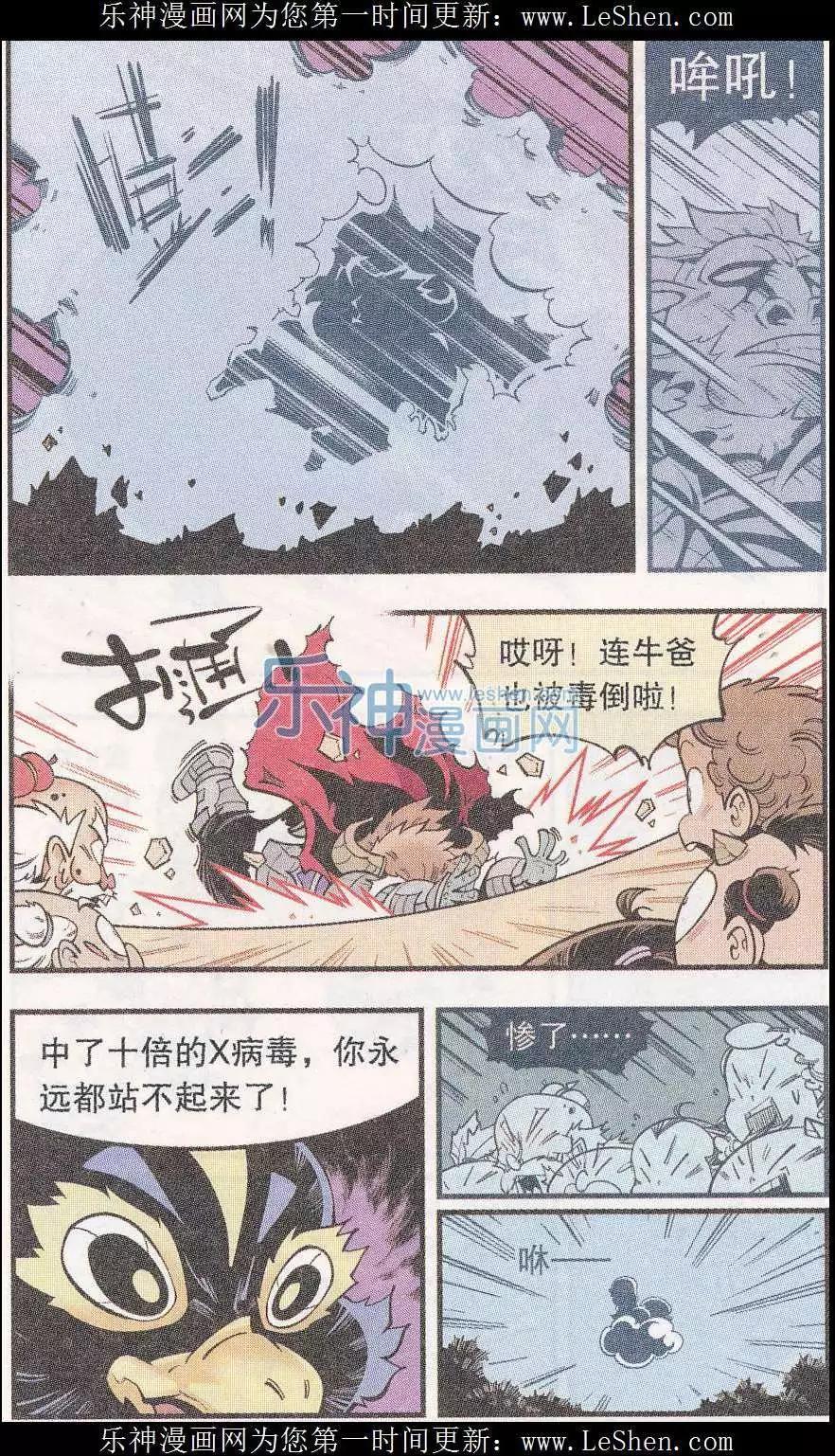 牛爸牛霸 - 第45話 X病毒危機 - 5