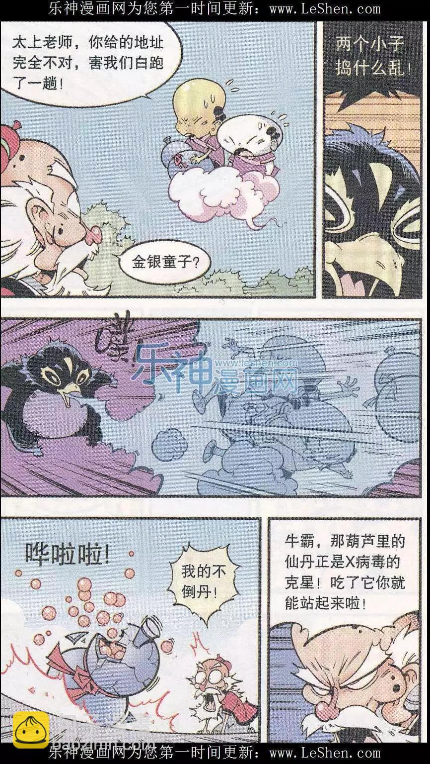 牛爸牛霸 - 第45話 X病毒危機 - 1