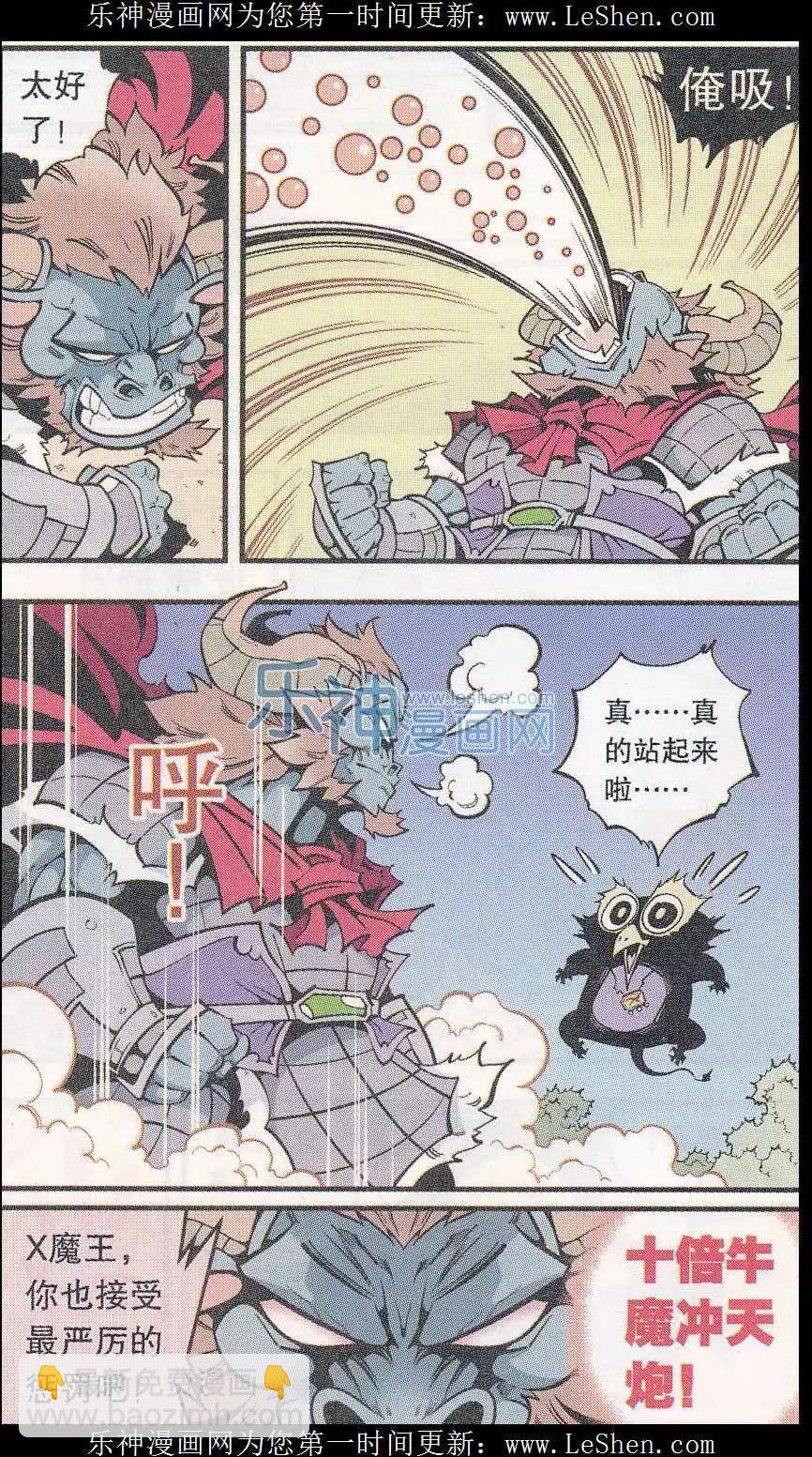 牛爸牛霸 - 第45話 X病毒危機 - 2