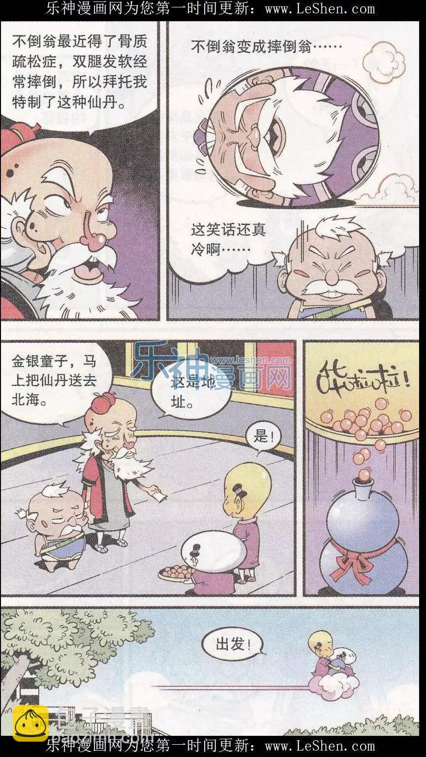 牛爸牛霸 - 第45話 X病毒危機 - 3