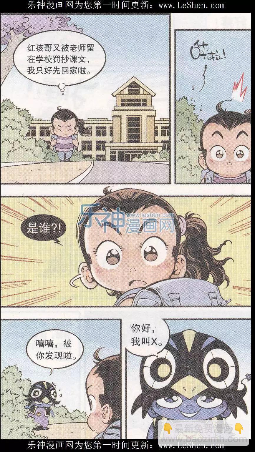 牛爸牛霸 - 第45話 X病毒危機 - 4