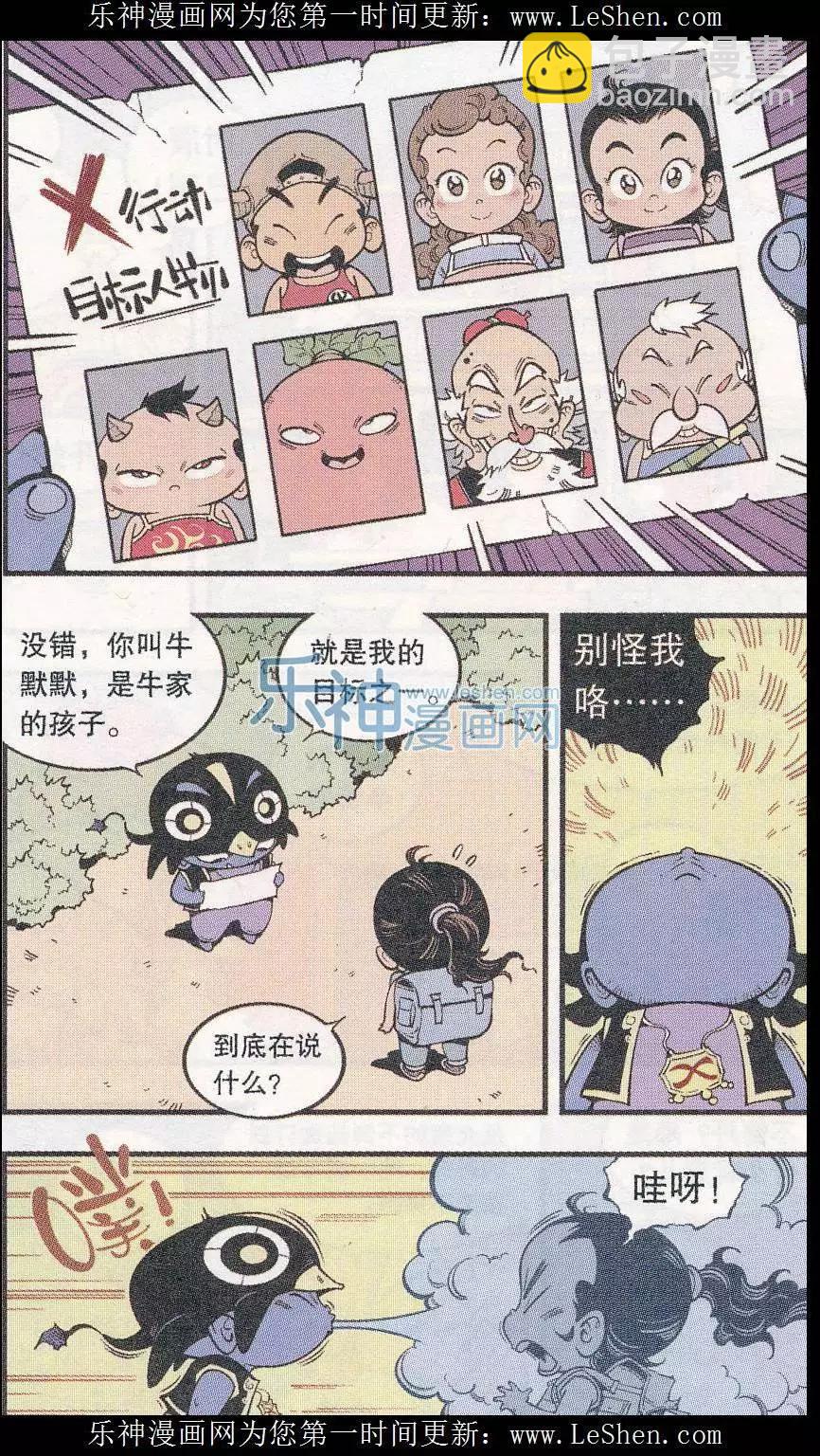 牛爸牛霸 - 第45話 X病毒危機 - 5