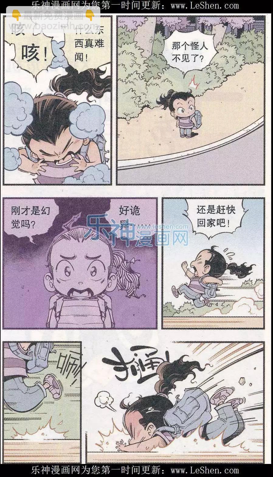 牛爸牛霸 - 第45話 X病毒危機 - 1