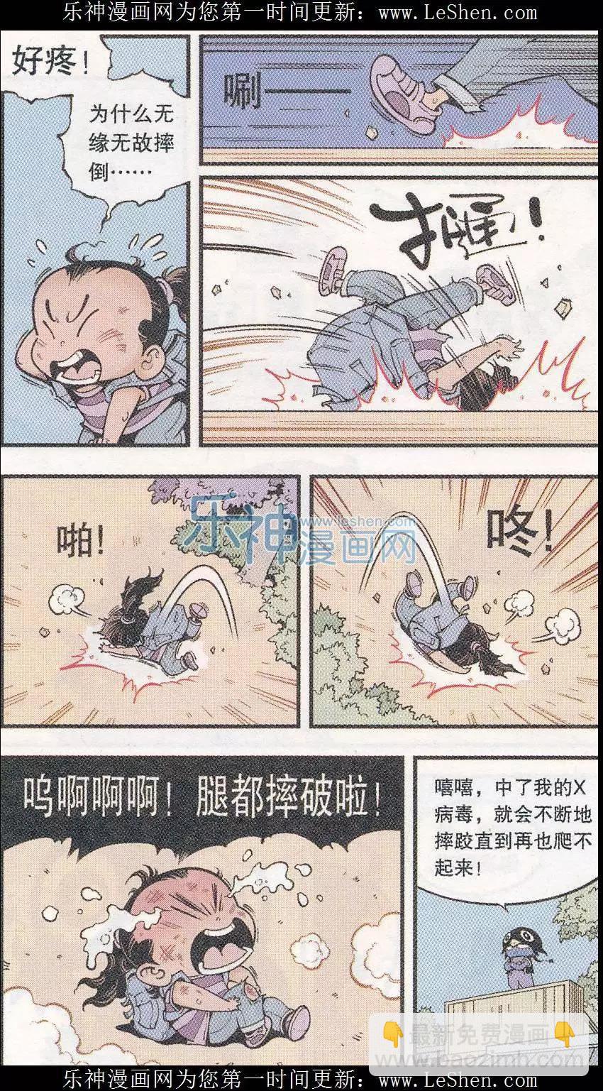 牛爸牛霸 - 第45話 X病毒危機 - 2