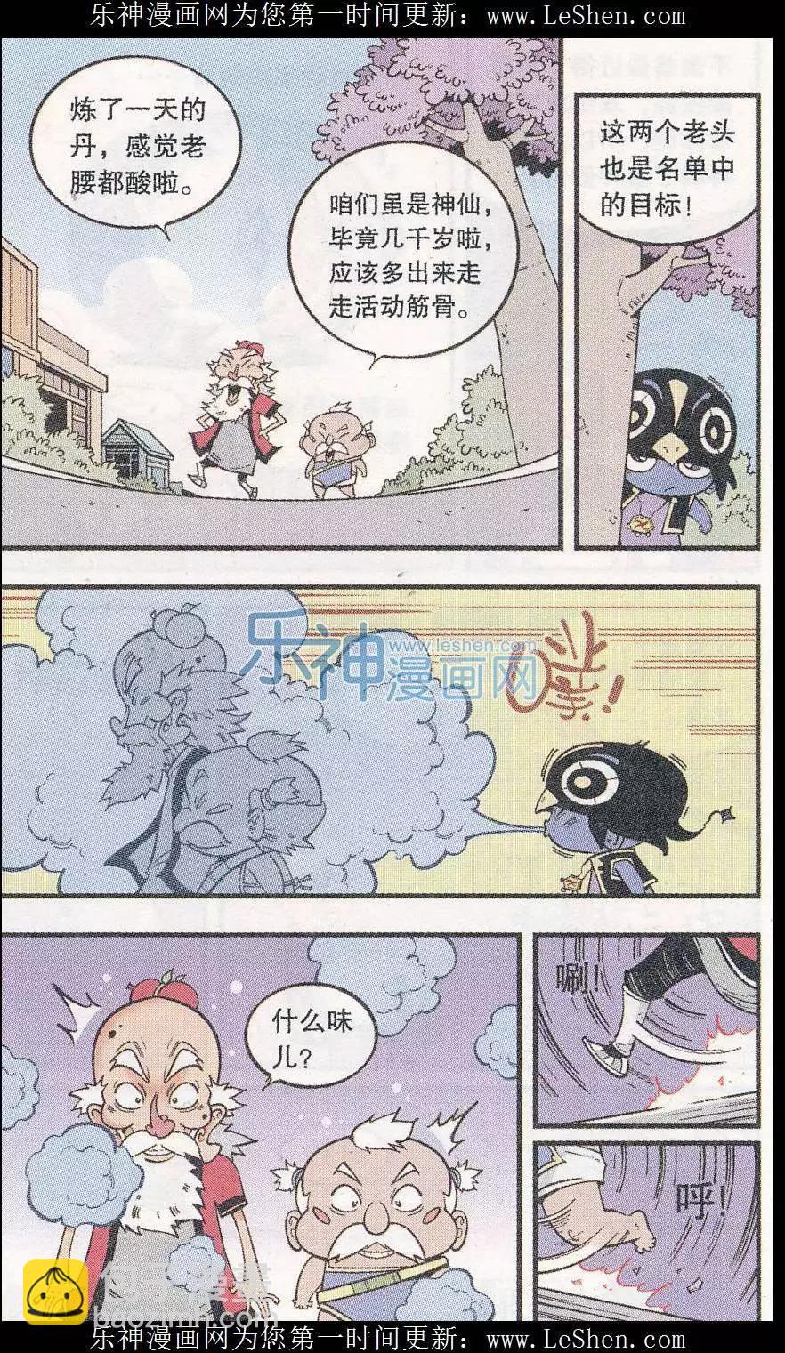 牛爸牛霸 - 第45話 X病毒危機 - 3