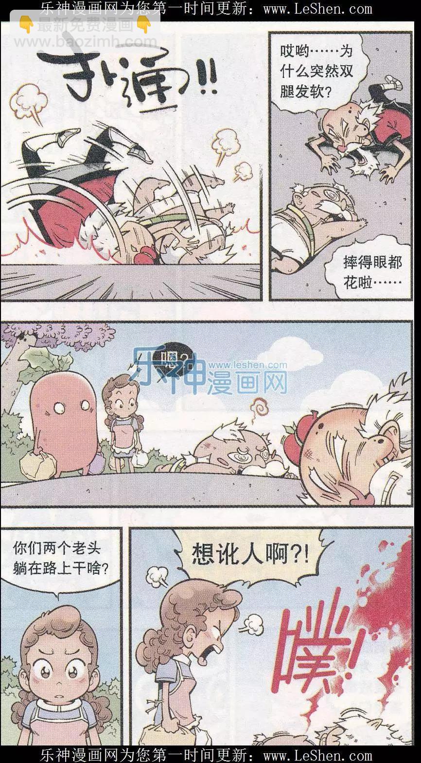 牛爸牛霸 - 第45話 X病毒危機 - 4