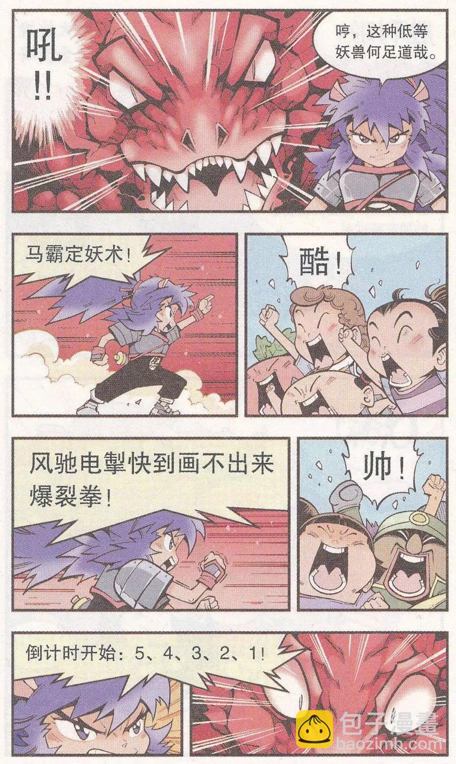 第47话 降妖大侠（二）-第55话