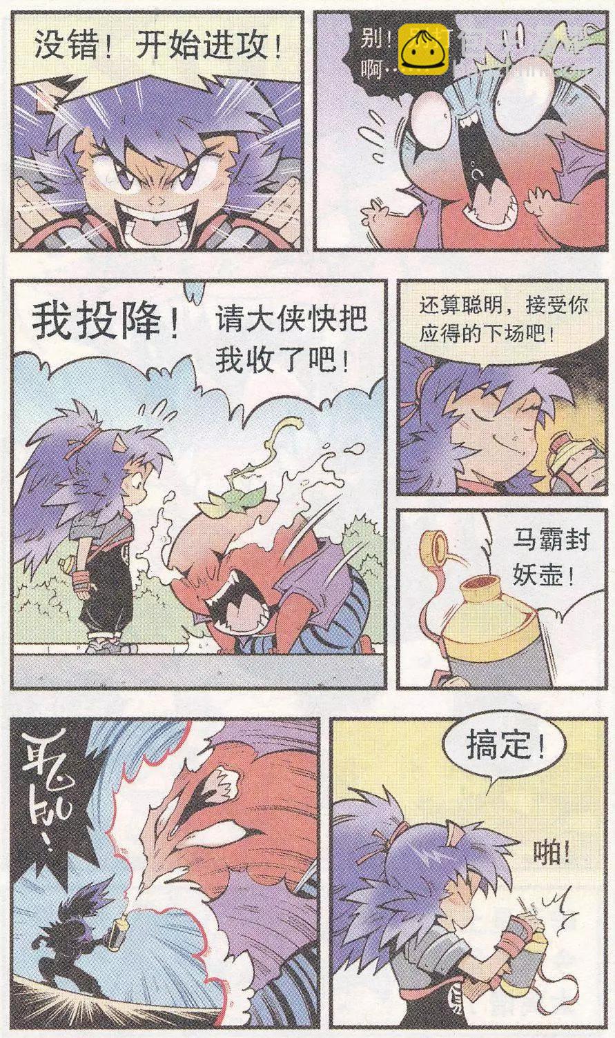 第47话 降妖大侠（二）-第55话