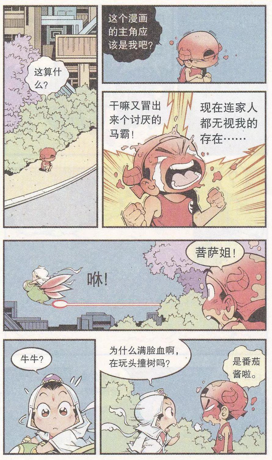 第47话 降妖大侠（二）-第55话