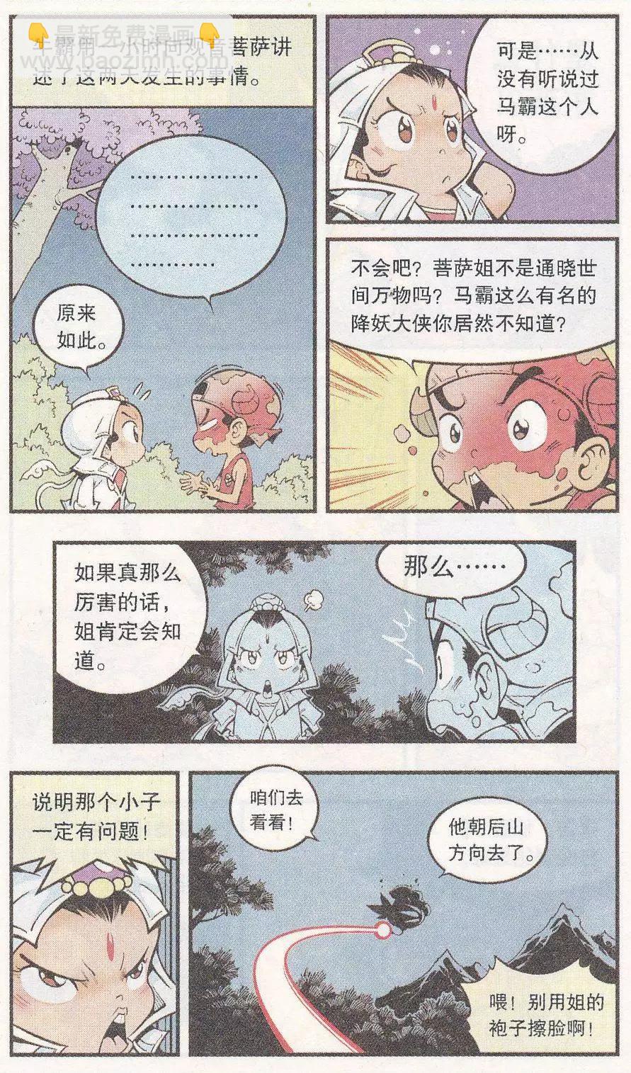 第47话 降妖大侠（二）-第55话