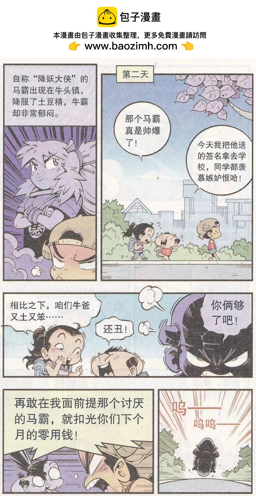 第47话 降妖大侠（二）-第55话