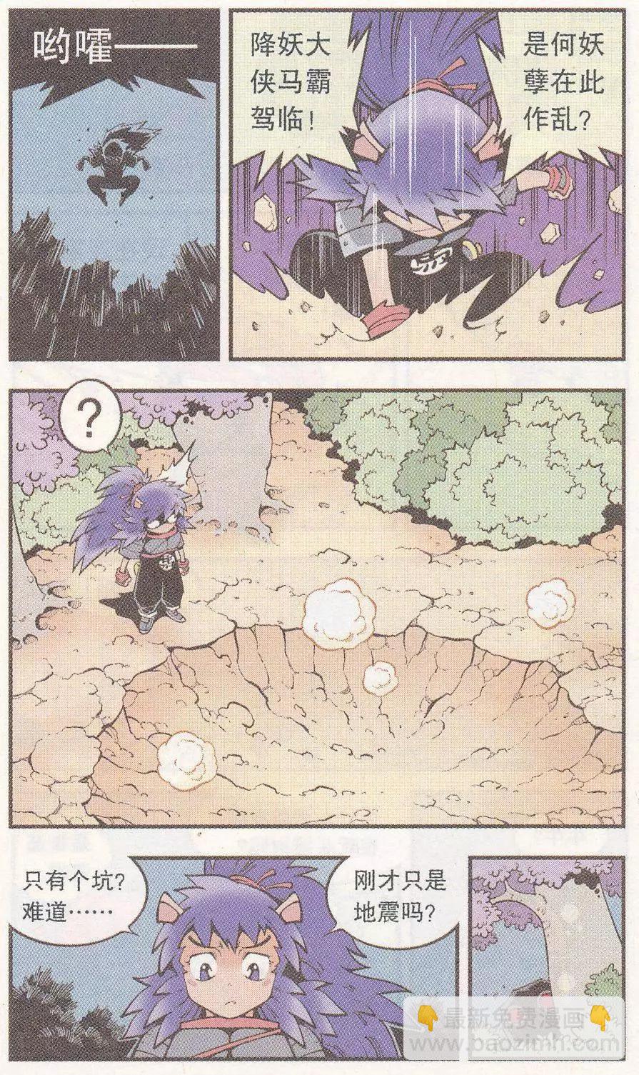 第47话 降妖大侠（二）-第55话