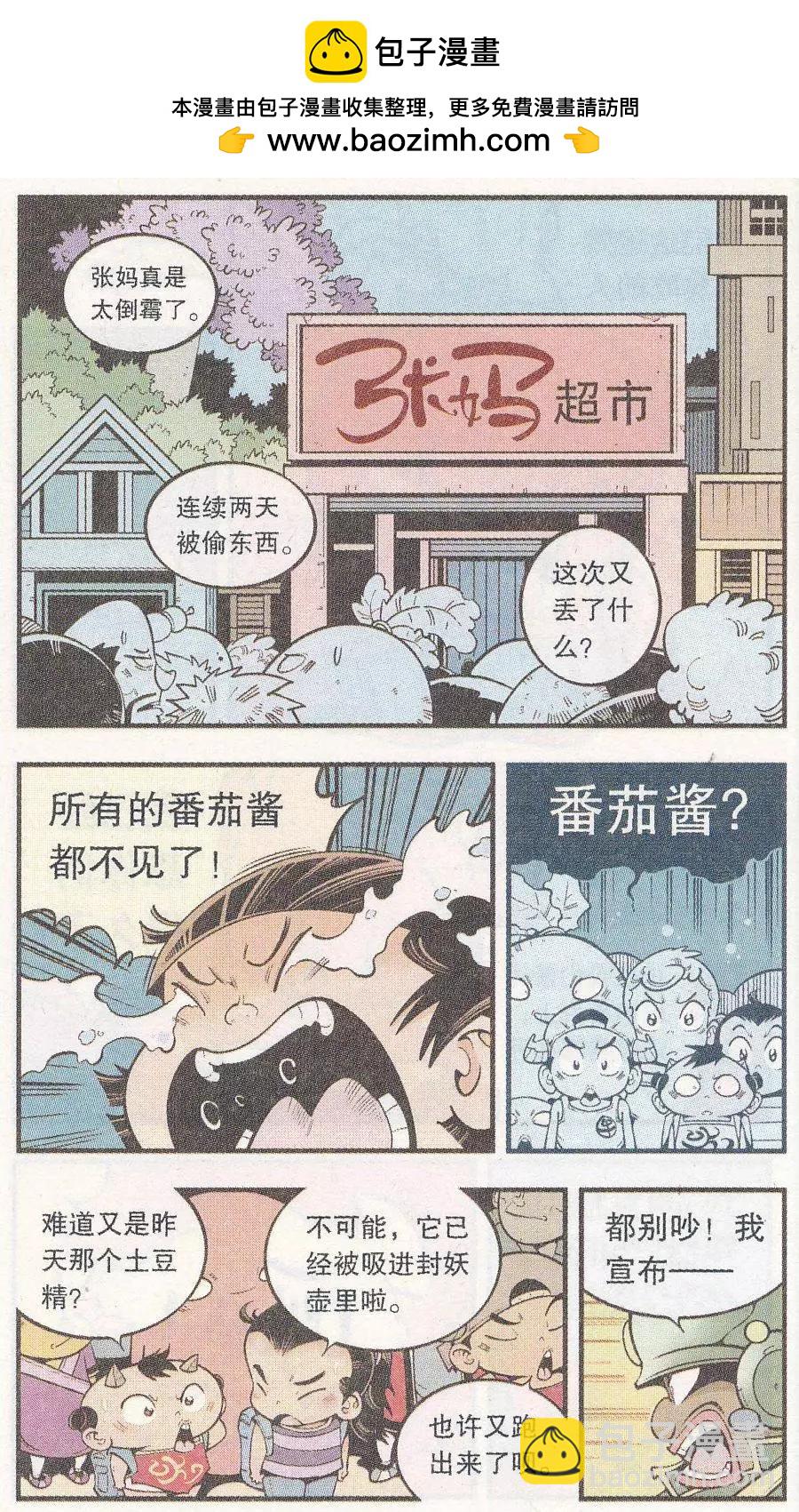 第47话 降妖大侠（二）-第55话