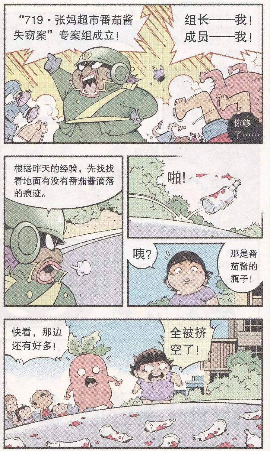 第47话 降妖大侠（二）-第55话