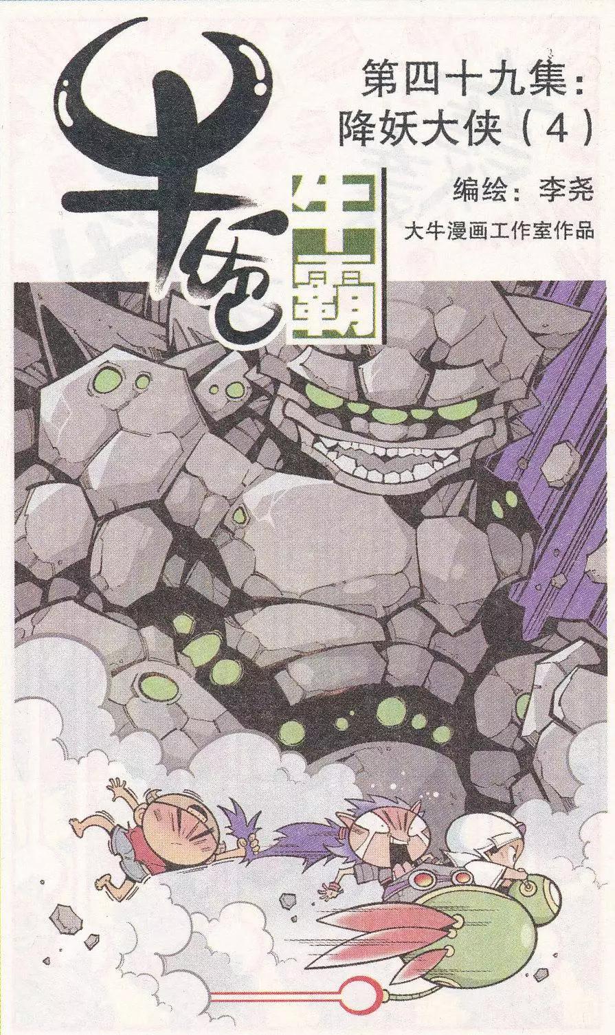 第49话 降妖大侠（四）-第57话