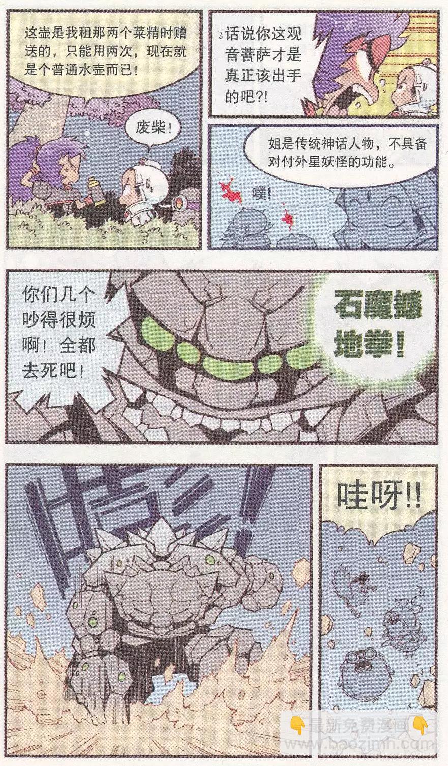 第49话 降妖大侠（四）-第57话