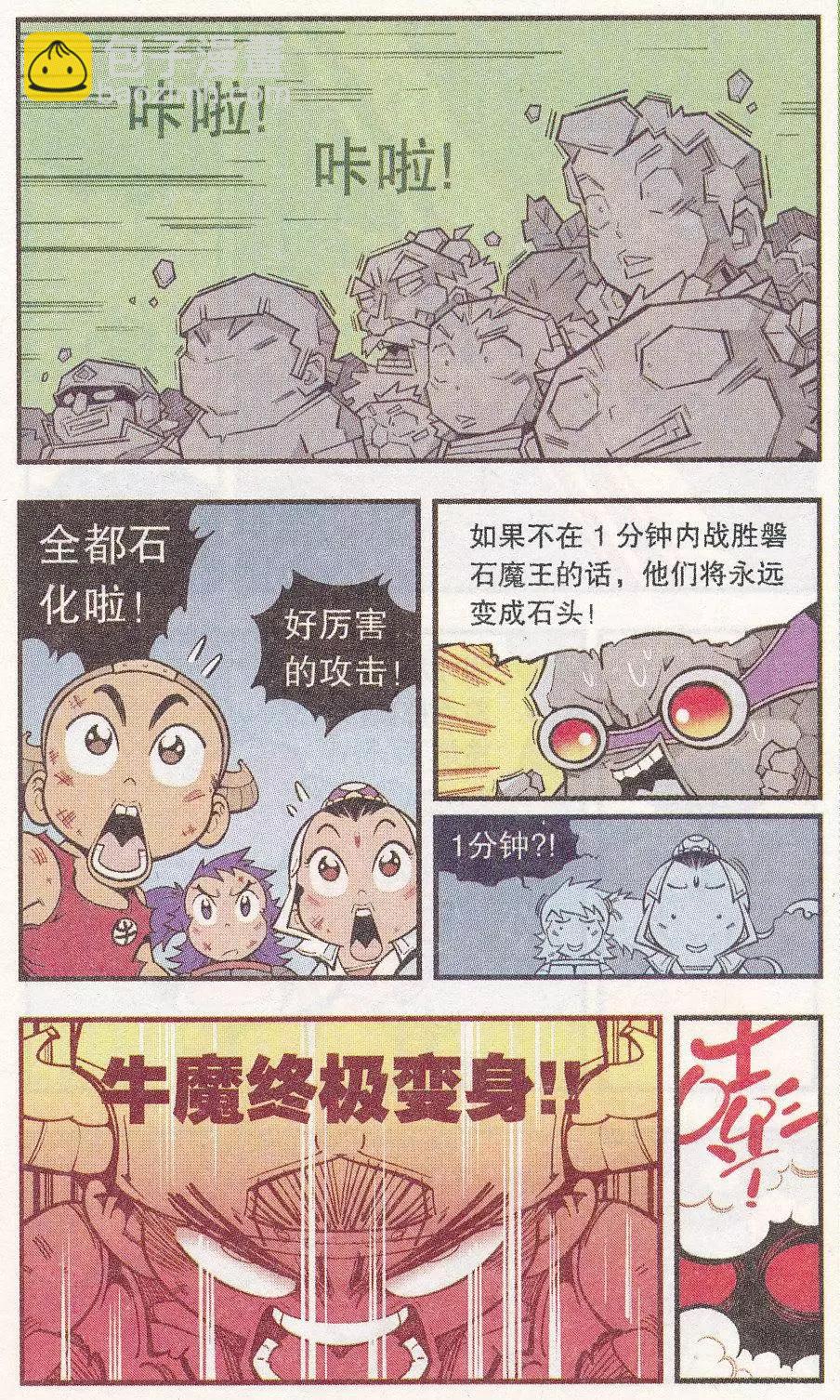 第49话 降妖大侠（四）-第57话