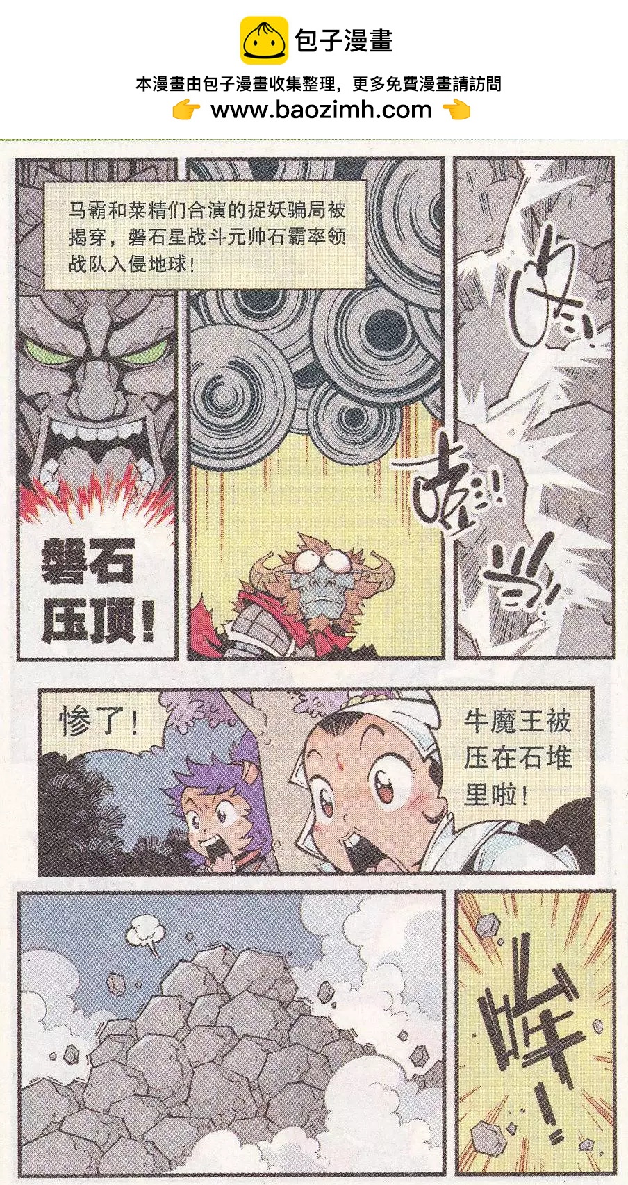 第49话 降妖大侠（四）-第57话