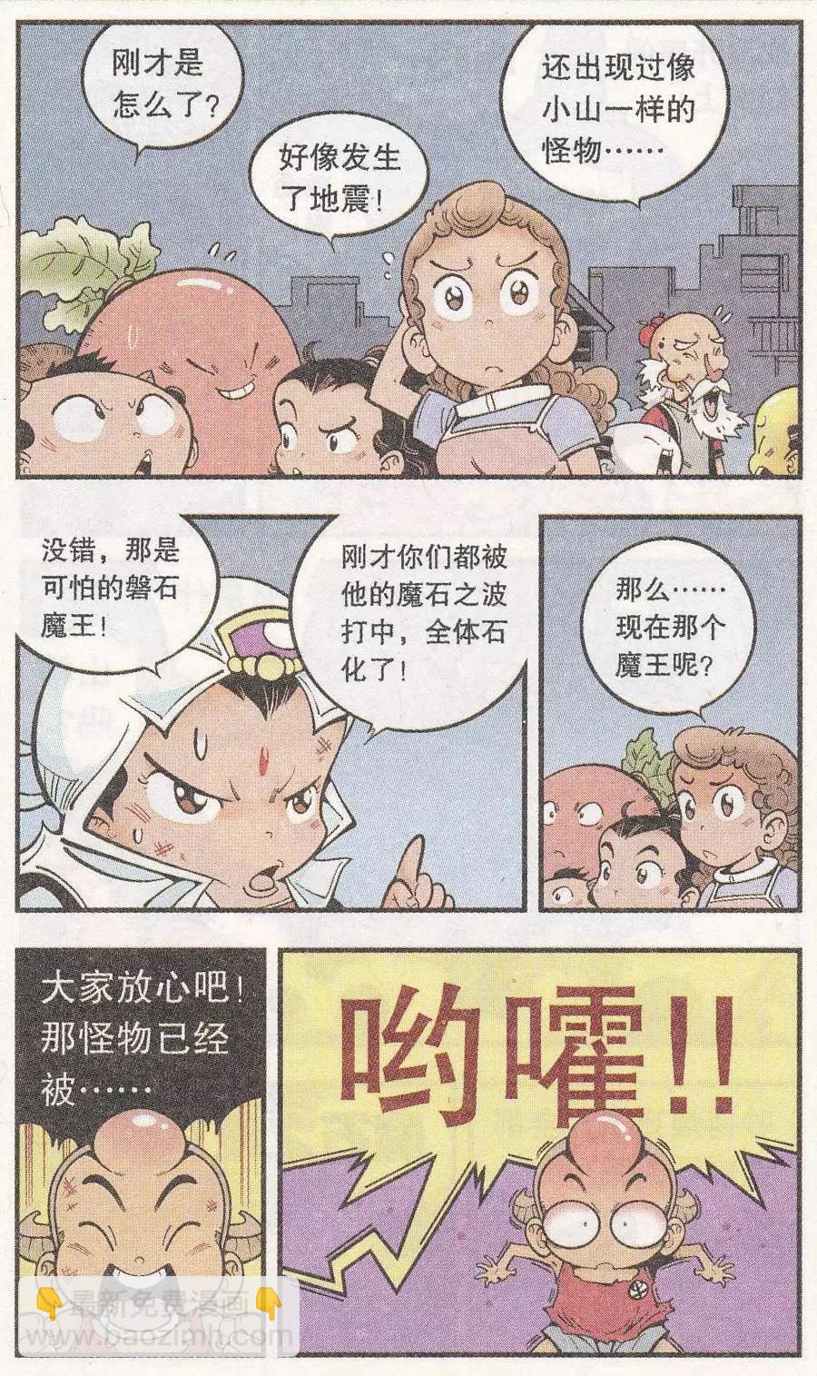 第49话 降妖大侠（四）-第57话