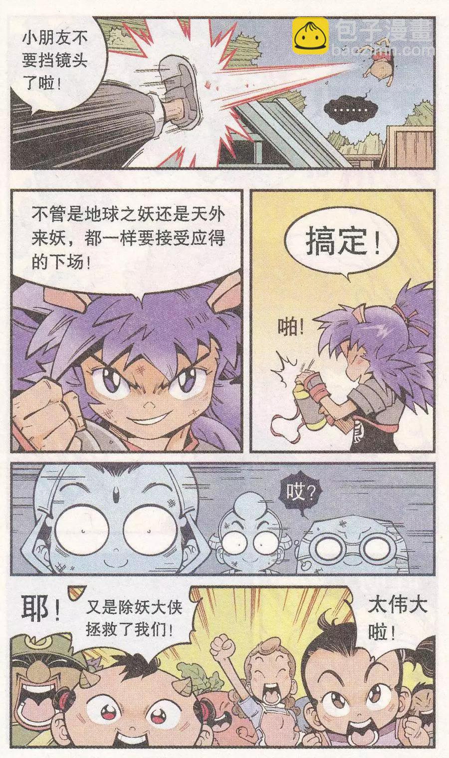 第49话 降妖大侠（四）-第57话