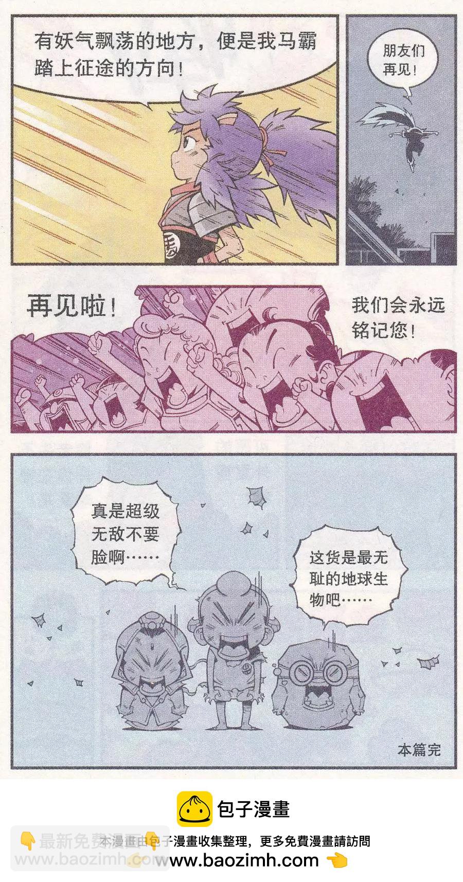 第49话 降妖大侠（四）-第57话