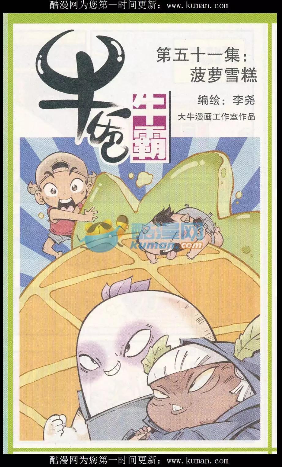 第51话 菠萝雪糕-第59话