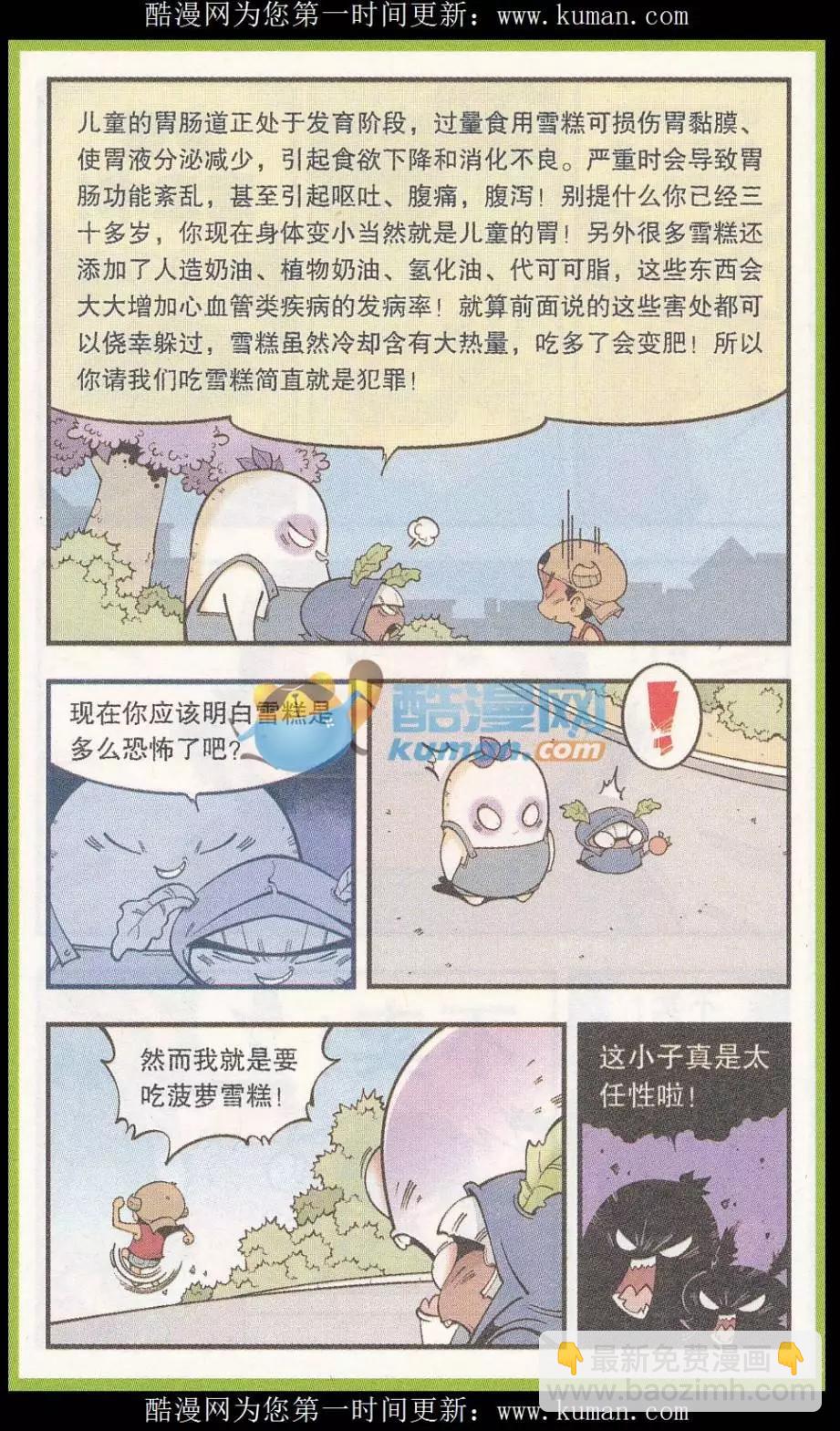 第51话 菠萝雪糕-第59话