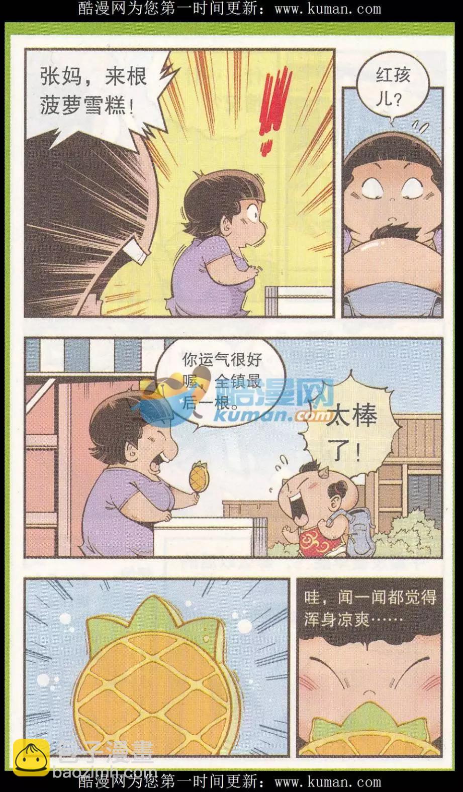 第51话 菠萝雪糕-第59话