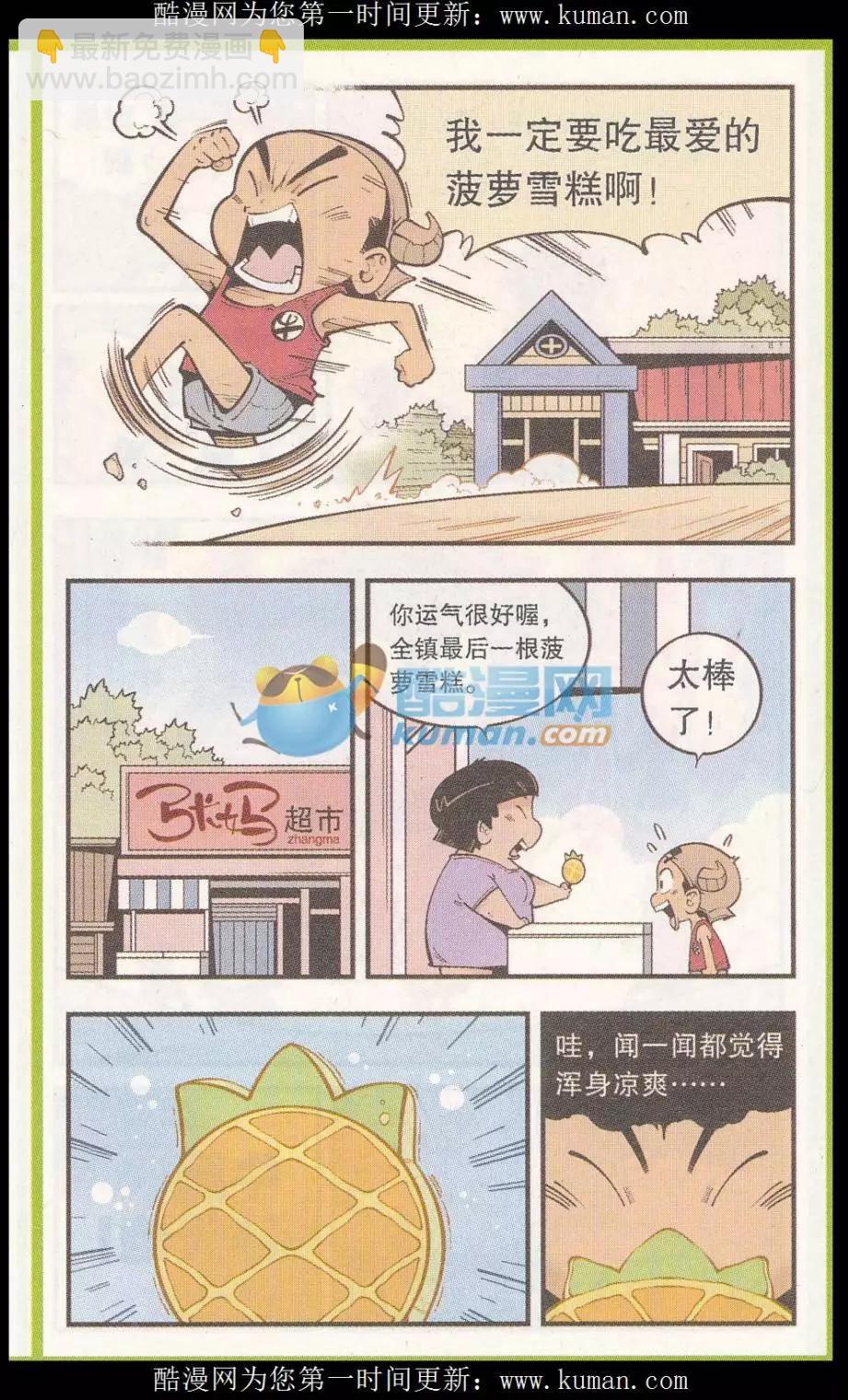 第51话 菠萝雪糕-第59话