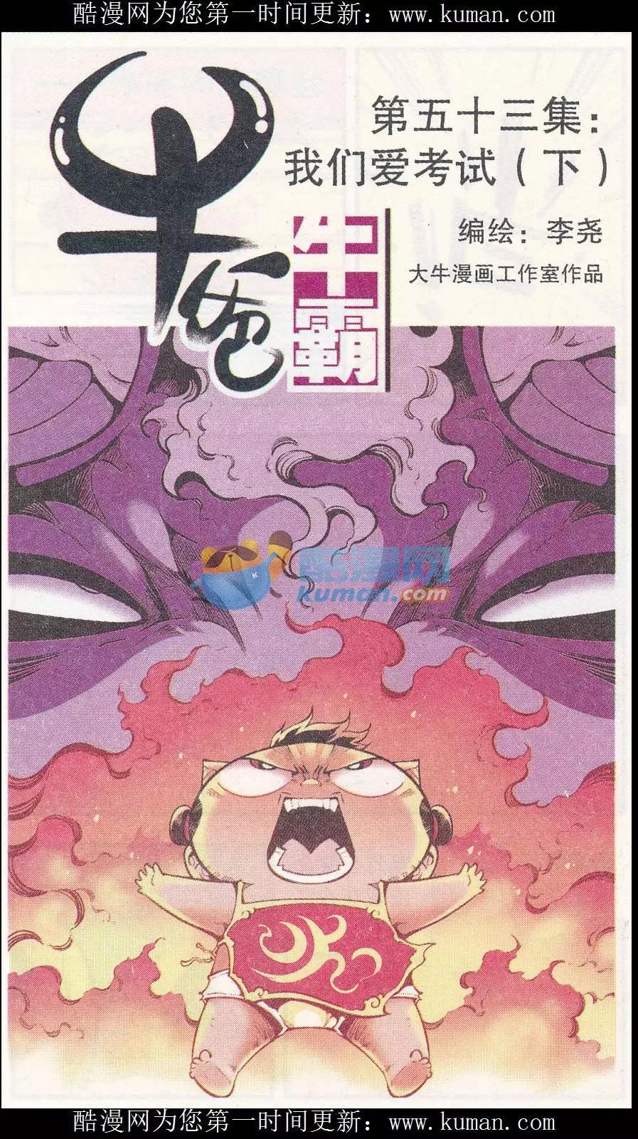 第53话 我们爱考试（下）-第61话